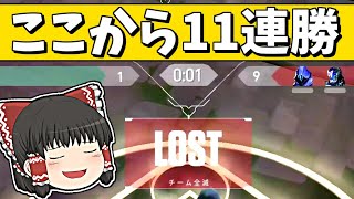 1対9からの11連勝で大逆転勝利【VALORANTゆっくり実況】