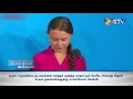 ஐ.நா. பருவநிலை நடவடிக்கை மாற்றம் குறித்த மாநாட்டில் பேசிய 16வயது சிறுமி