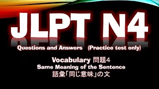 JLPT N4 (Practice Test) Kanji 漢字 and Vocabulary 語彙  (問題4 Only) 語彙「同じ意味」の文 Q \u0026 A