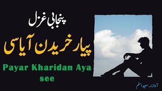 Poetry Payar Kharidan Aya See Saeed Aslam | Punjabi Shayari Whatsapp Status 2020