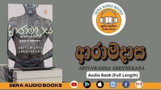 ආරාමදාස Audio Book [Full Length] | ARAMADASA | ආරියවංශ අබේසේකර | ARIYAWANSA ABEYSEKARA