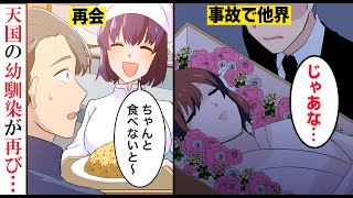 【漫画】学食にいた美人調理師が事故で他界した初恋の幼馴染みだった。ある日突然、食堂から姿を消した彼女のお腹に…【泣ける話】マンガ動画