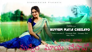 Nuvvem Maya Chesavo Song BY  HARIKA- OKKADU Telugu | Mahesh Babu  Bhumika | ARVINDH CHOREOGRAPHY
