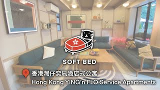 #hotel 13｜4-Star｜香港灣仔奕凨酒店式公寓｜YING’n FLO Service Apartments, Hong Kong