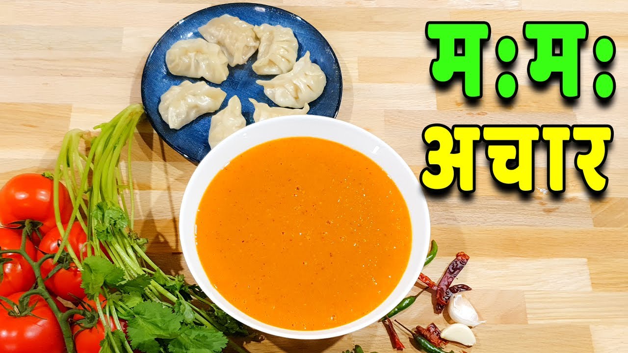 Momoko Achar Recipe | Momo Ko Achar Recipe | Nepali Momo Ko Achar ...