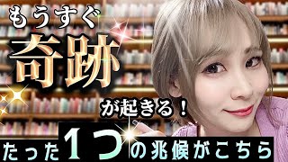 人生で運がよくなる前にやってくるたった１つの兆候（ビジネス本＆自己啓発本100冊以上読んでわかった知識要約）【引き寄せ・潜在意識・スピリチュアル・自己啓発・開運】