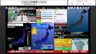 ニコ生　緊急地震速報　2016.04.14 22時38分頃 平成28年熊本地震 (最大震度5弱) 【TSアーカイブ】