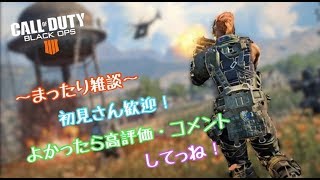 [BO4]雑魚女の久々マルチ配信［ARG］