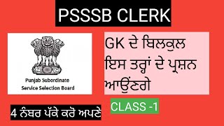 psssb clerk gk set -1