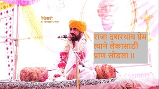 लेटेस्ट संपूर्ण कीर्तन। ढोक महाराज। Ramrao maharaj dhok kirtan