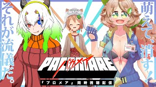 【#映画どうでしょう 】『プロメア／PROMARE』同時視聴／きぬた博士, ユエラ・パンドラ／Watch a movie with a VTuber at the same time!