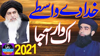 Khuda de wasty ik waar aa jaa | Allama Farooq Ul Hassan qadri | Kalam 2021 | Raza Sound Tatlay Aali