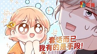 人气漫画💥《满门反派疯批，唯有师妹逗比》太惨了！她是个矮挫圆，竟被万箭穿心而死#漫画 #漫画解说 #可漫 #kmkkm