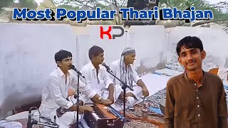 MOST POPULAR THARI BHAJAN | थारी पुराना भजन भक्ति भाव | Bhagt Gulab Maharaj