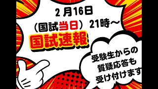 114回看護師国家試験の国試速報について