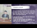 gntv 최재선 누가복음 강해 28강 주님께서 경고하신 내용들