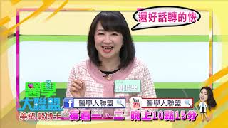 【醫學大聯盟 本週亮點】如果沒控制好體重會怎麼樣？ 2021.02.23