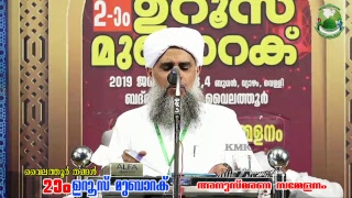 അനുസ്‌മരണ സമ്മേളനം - Day 2  വൈലത്തൂർ തങ്ങൾ ഉറൂസ് മുബാറക്- വൈലത്തൂർ- പകര ഉസ്താദ്