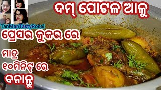 ଥରେ ମାତ୍ର ପୋଟଳକୁ ଏମିତି ଉପାୟରେ ବନେଇ ଖାଇ ଦେଖନ୍ତୁ 💯%ଥରେ ନୁହଁ ବାରମ୍ବାର ବନେଇବେ/Potala recipe#parwalmasala