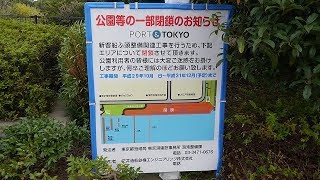 青海南ふ頭公園「2020オリンピックまで釣りできない」東京都10月