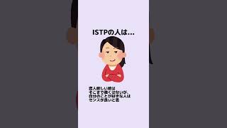 ISTPの人は…#istp #mbti