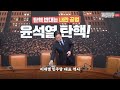 한동훈의 소통령 행세 가 시작됐다 …우원식도 일갈한 위헌성 살펴보니