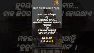 ଧନ ରେ ବରଂ ଗରିବ ହୁଅ ହେଲେ ହୃଦୟ ରୁ ନୁହେଁ....#2919biswa #odia #jayjagannath #anuchinta #sadhubani