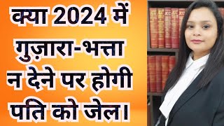 गुज़ारा-भत्ता न देने पर होगी पति को जेल। maintenance talak kaise le talaq pati se kharcha paani