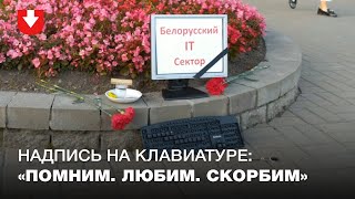 У ПВТ символично «похоронили» белорусский IT-сектор