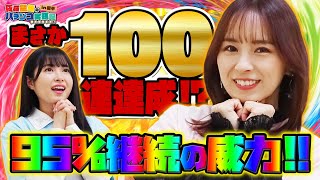 【Pとある科学の超電磁砲 最強御坂ver.】神回！？95%継続の威力がすごい！！佐藤望美のパチンコ実践記in岩手　望みはあるさ！第12話　#後半　#ナツ美　#佐藤望美