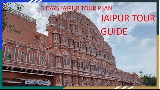 Jaipur 3 days tour itinerary || Tourist Places in Jaipur || Jaipur Travel Guide || Jaipur Tour Plan