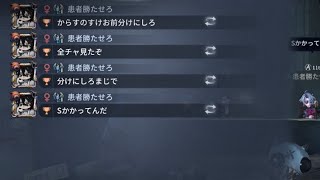 【第五人格】患者Sのフレンドとのガチ試合