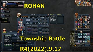 ROHAN Township Battle R4(2022).9.17