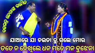 Odia Palacomedy|ଯାଆରେ ଯା ଚଇତା ତୁ ଗଲେ ମୋର କେତେ|Balabhadra jena|Viral palia||Gayika-Binodini moharana