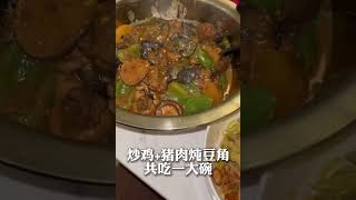 减脂记录21-炒鸡真好吃