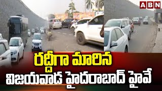 రద్దీగా మారిన విజయవాడ హైదరాబాద్ హైవే | Vijayawada Hyderabad Highway| ABN Telugu