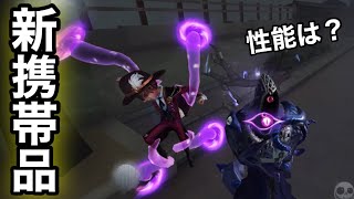 【第五人格】ハスターの新UR携帯品は実用性高め！？検証してみました！！【ハスター】