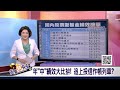 【拉抬績效最佳時機 投信使出渾身解數 季底大點兵為h2佈新局 選對etf.基金讓內資替您拚績效 】20230610只要錢長大 完整版 *鄭明娟 呂漢威x謝晨彥