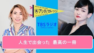 【アシタノカレッジ】今日のBuddy：みたらし加奈さん（臨床心理士・公認心理士）、NexStar's 人生で出会った最高の一冊を児童養護施設に届ける「JETBOOK作戦」山内ゆなさん、7月13日（月）