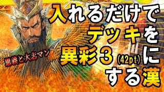 【丞相】アポロの三国志大戦#67 _武の咆哮ワラ【番外編】