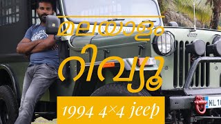 1994 4×4 jeep fully remodified and review malayalam by albin vlogzz