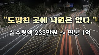 후회없이 살고 싶다는 32살 친구에게