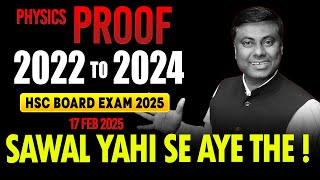 PROOF YAHI SE AAYA THA PAPER !! || PHYSICS || HSC BOARD EXAM 2025 #hsc