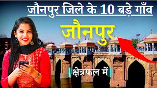 जौनपुर जिले के 10 सबसे बड़े गाँव |Top 10 villages of Jaunpur District, Uttar Pradesh