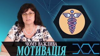 Психологічне здоров'я | Мотивація до лікування та одужання