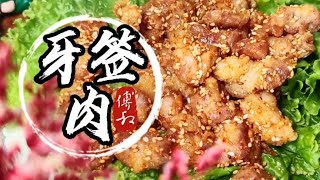 自己在家做的“牙签肉