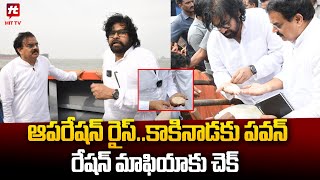 ఏపీ నుంచి ఆఫ్రికాకు రేషన్ బియ్యం.. | Pawan Kalyan SHOCKING Reaction on AP Ration @Hittvtelugunews