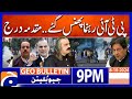 PTI Leaders in Trouble - Case Registered!! | Geo News 9 PM Bulletin | 8th October 2024