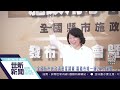 世新新聞 全國縣市施政滿意度調查 嘉義市唯一連2年大滿貫