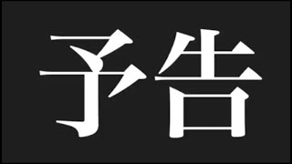 エヴァ風の予告つくってみた！！